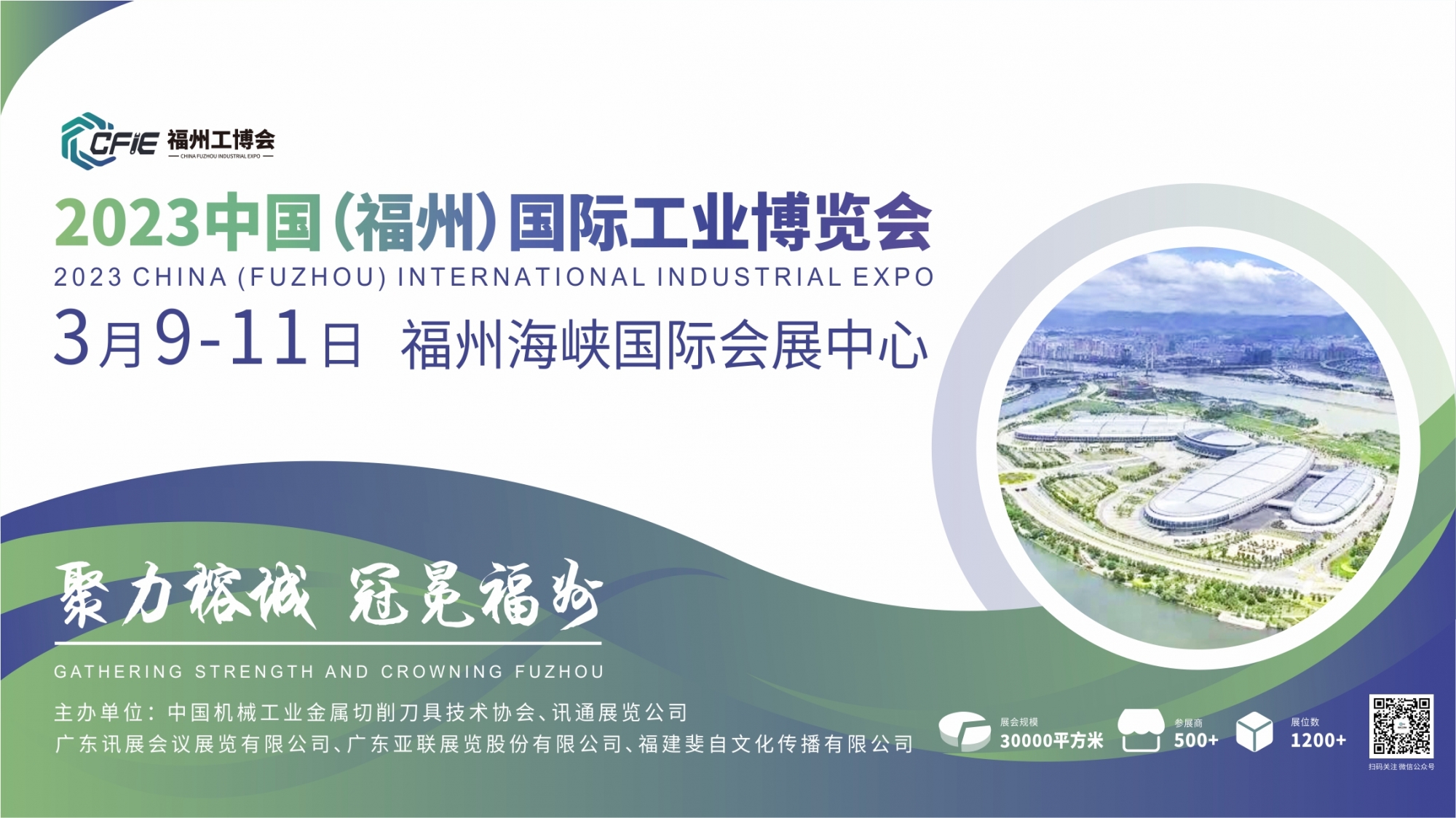 煥新而生，重裝啟航︱2023福州工博會(huì)盛大啟幕